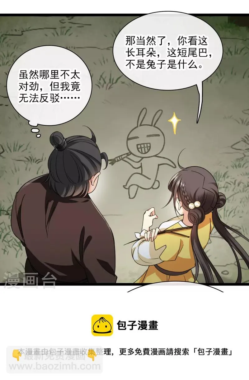 第66话 你倒是适应得很 第9页