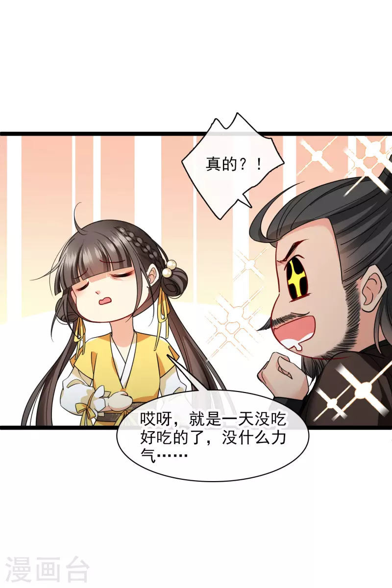 第66话 你倒是适应得很 第12页