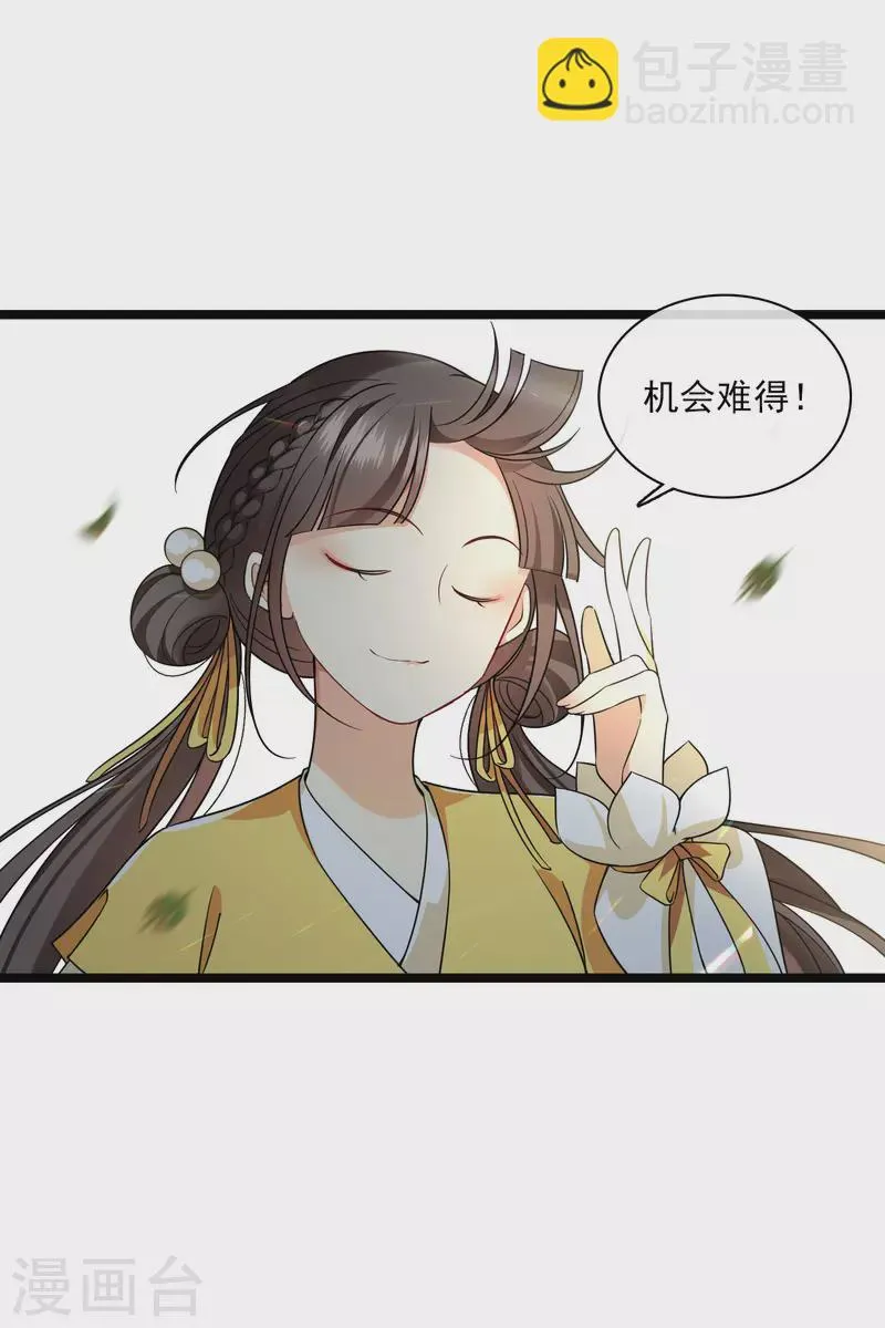 第66话 你倒是适应得很 第14页