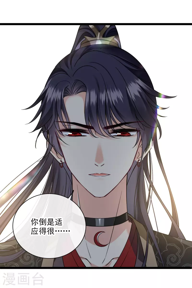 第66话 你倒是适应得很 第16页