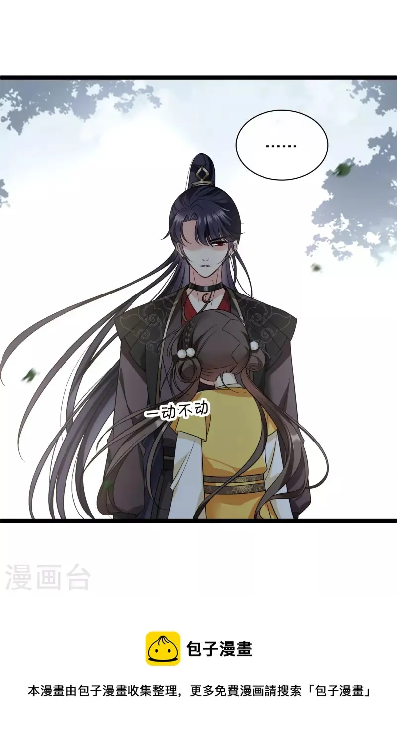 第66话 你倒是适应得很 第17页