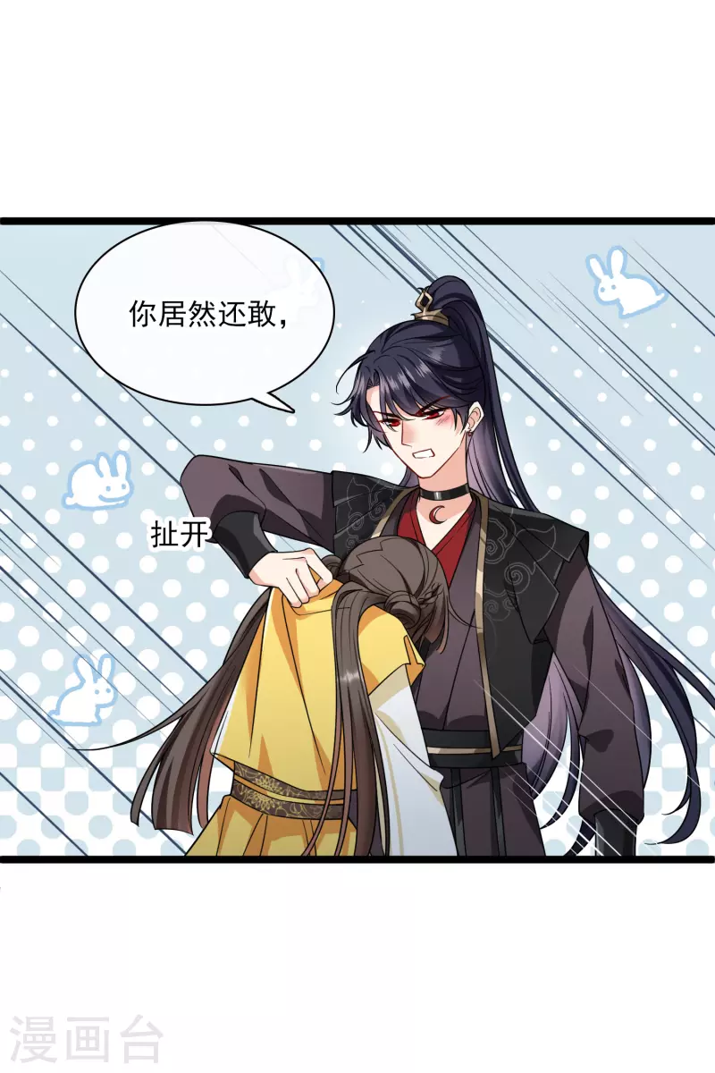 第66话 你倒是适应得很 第18页