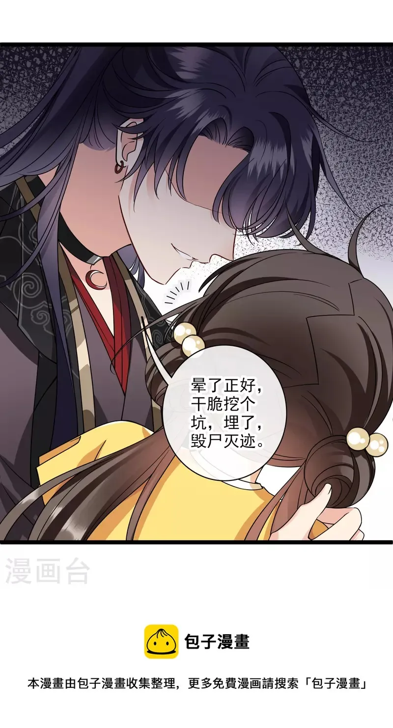 第66话 你倒是适应得很 第25页
