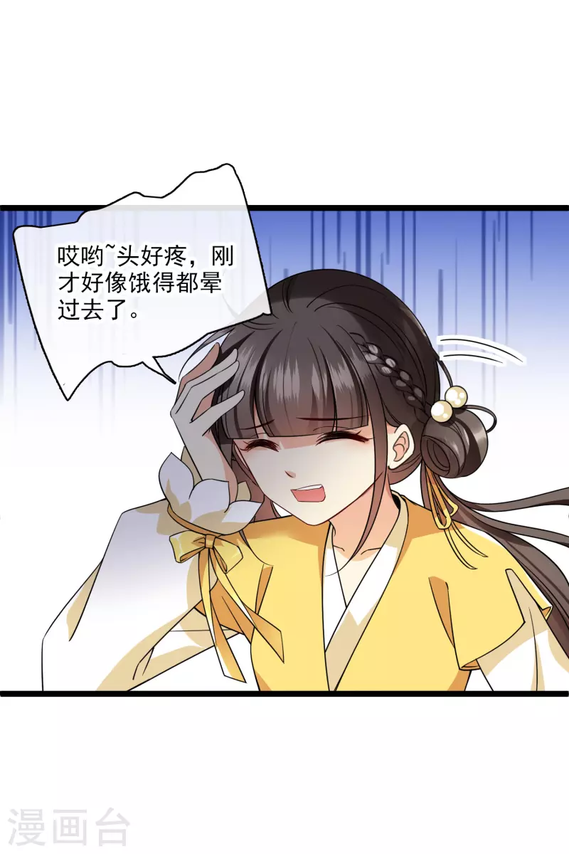 第66话 你倒是适应得很 第27页