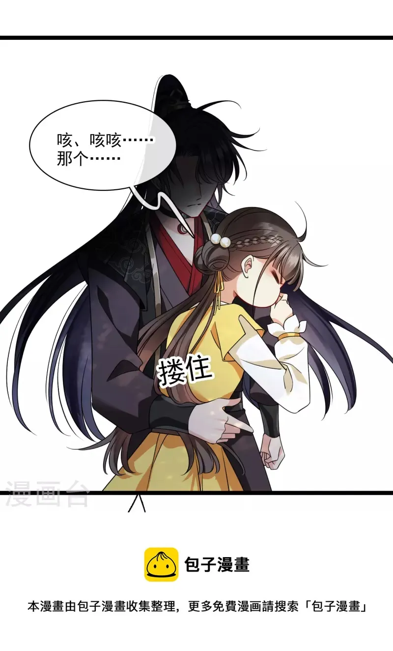 第66话 你倒是适应得很 第29页