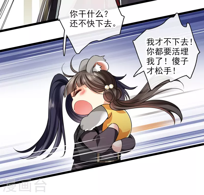 第67话 等等，你也去 第7页