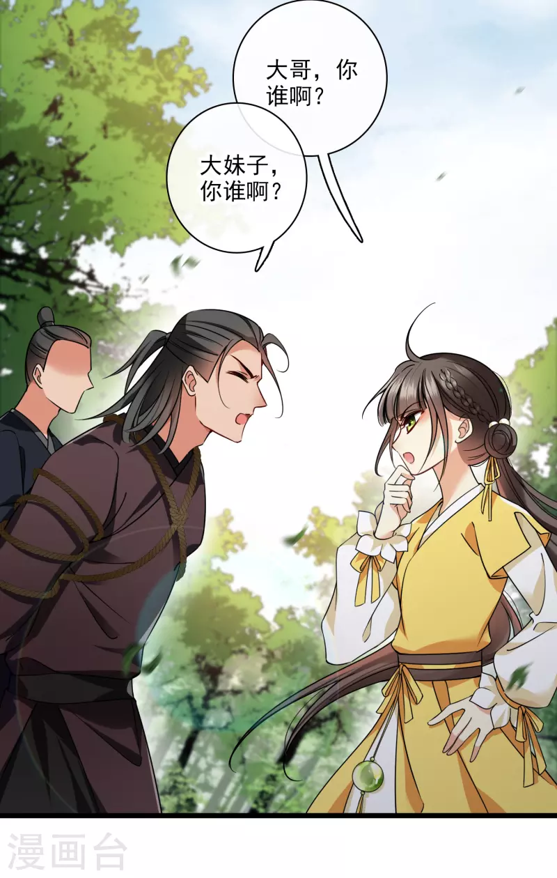 第67话 等等，你也去 第15页