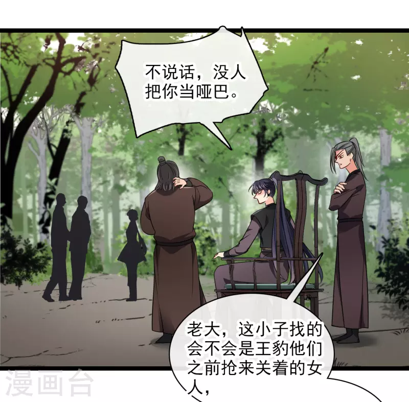 第67话 等等，你也去 第18页