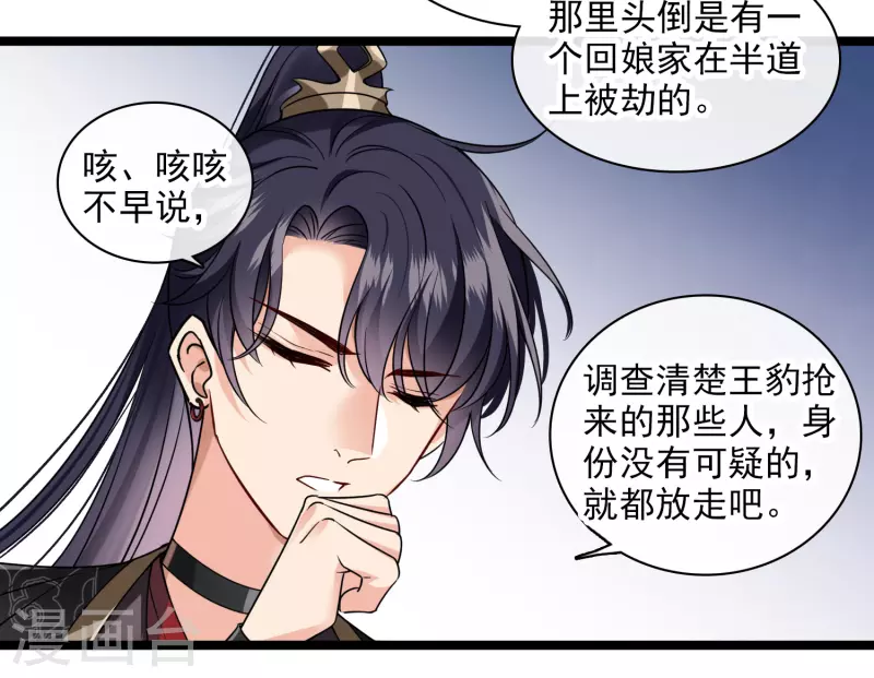 第67话 等等，你也去 第19页