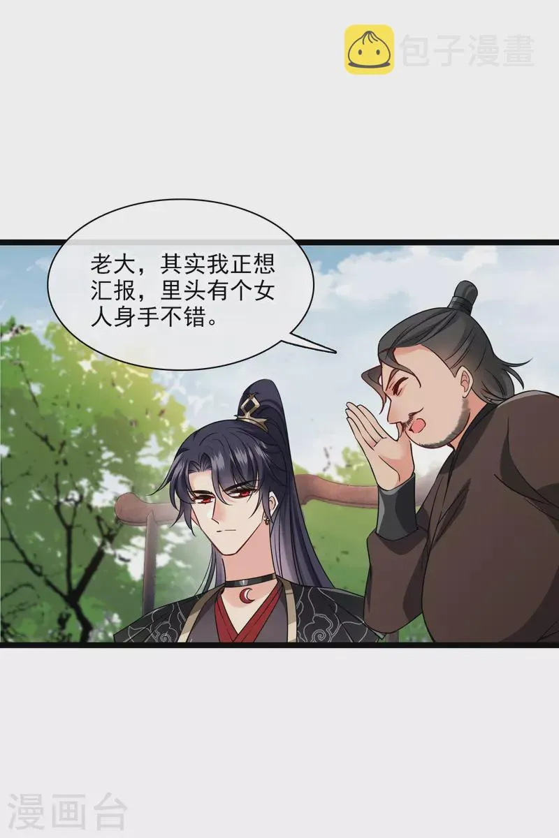 第67话 等等，你也去 第20页