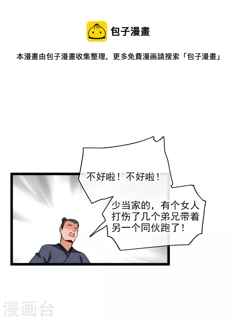 第67话 等等，你也去 第21页