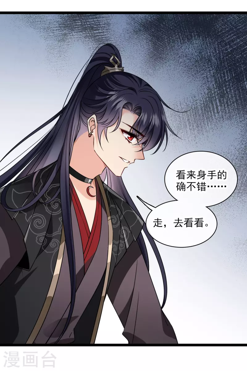 第67话 等等，你也去 第22页