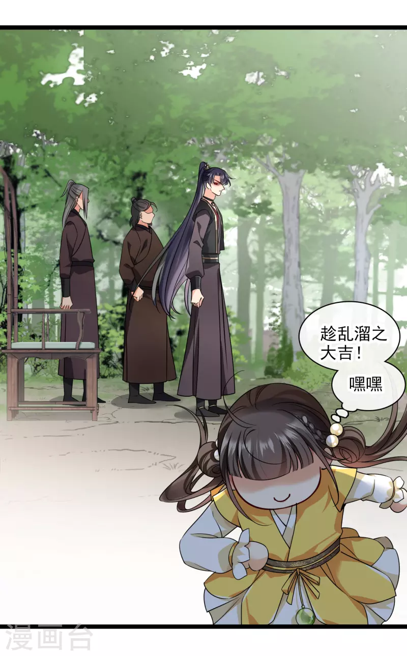 第67话 等等，你也去 第23页