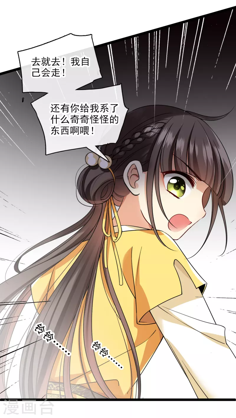 第67话 等等，你也去 第28页