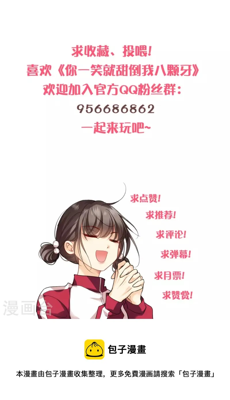 第67话 等等，你也去 第29页