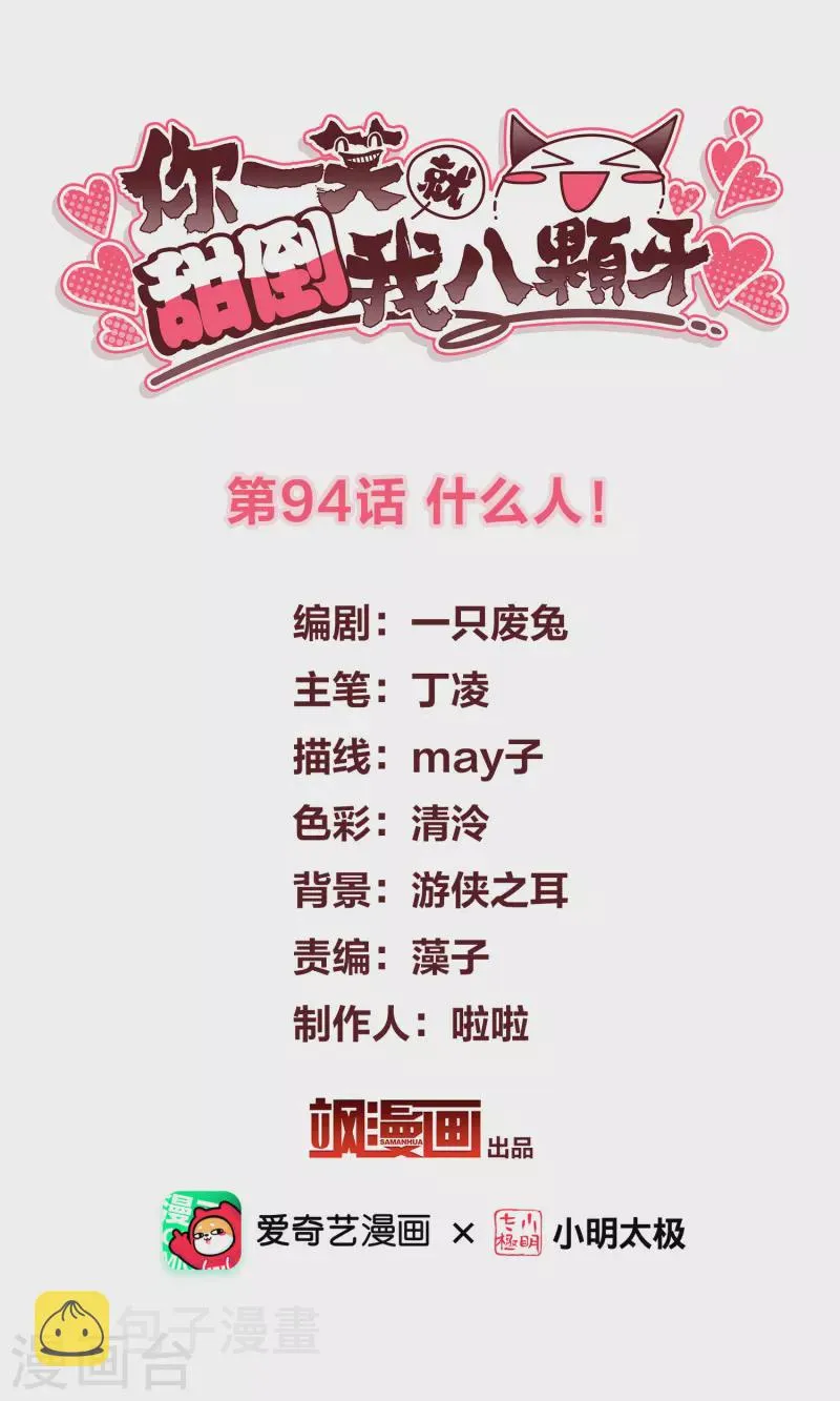 第94话 什么人！ 第2页