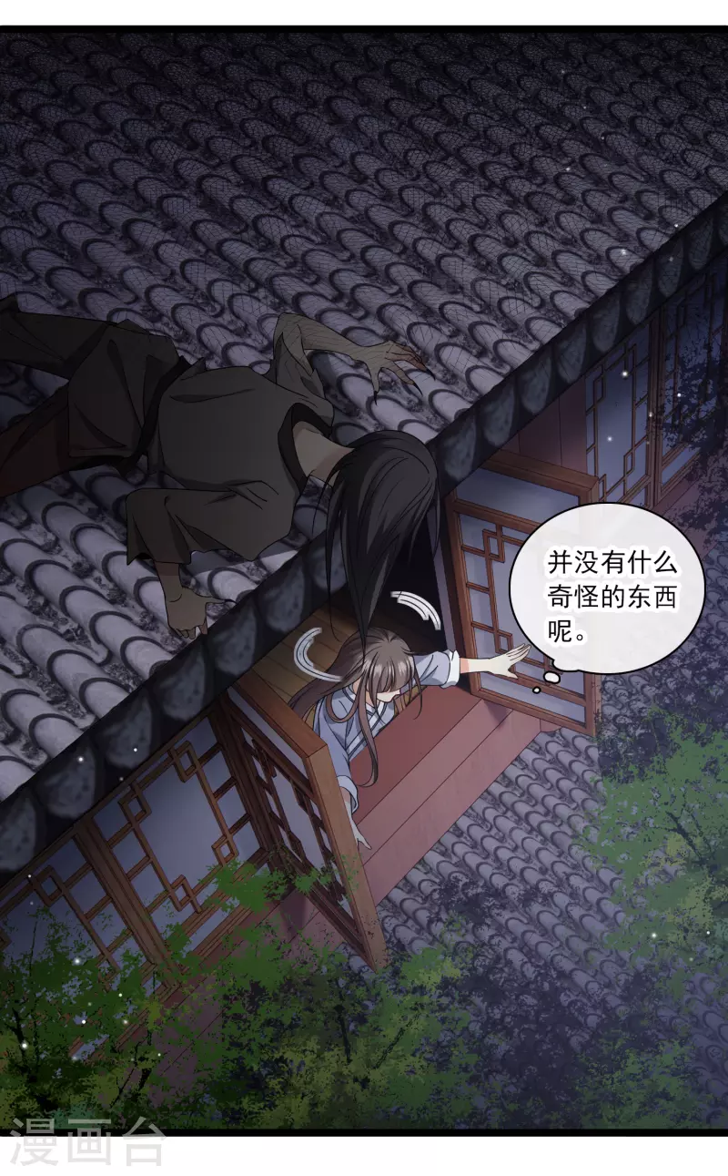 第94话 什么人！ 第10页