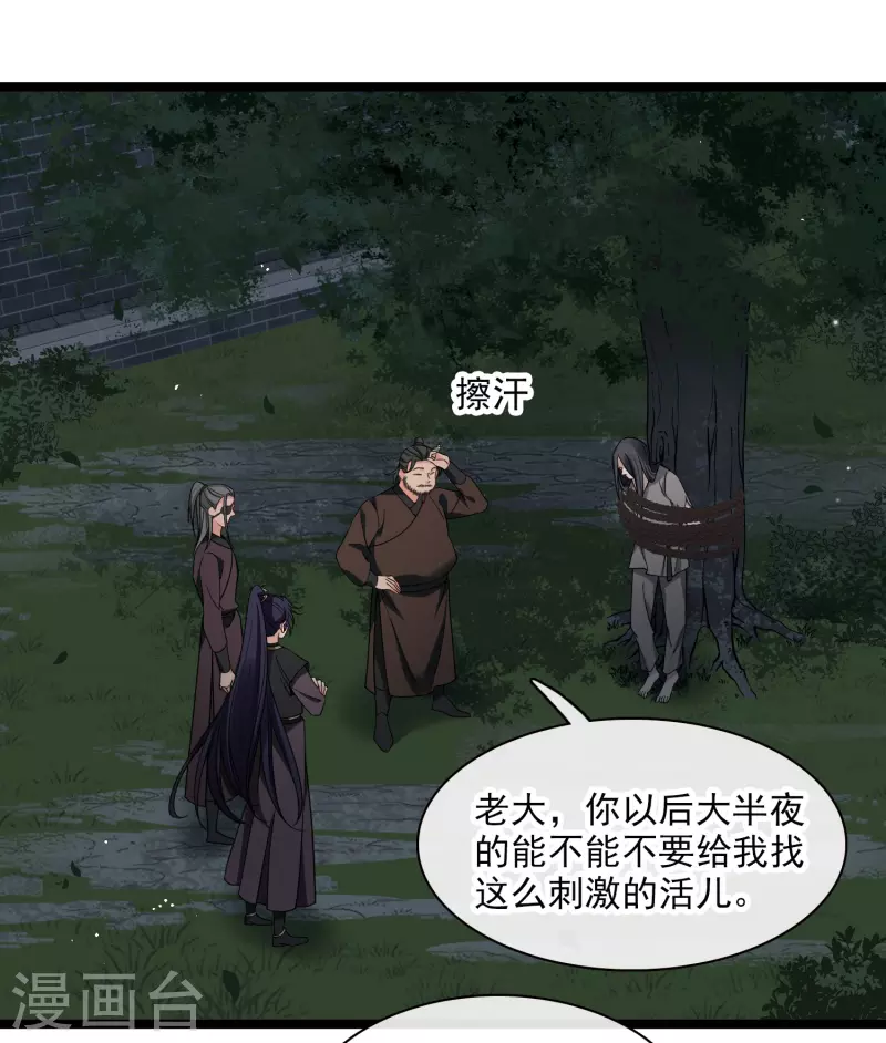 第94话 什么人！ 第34页