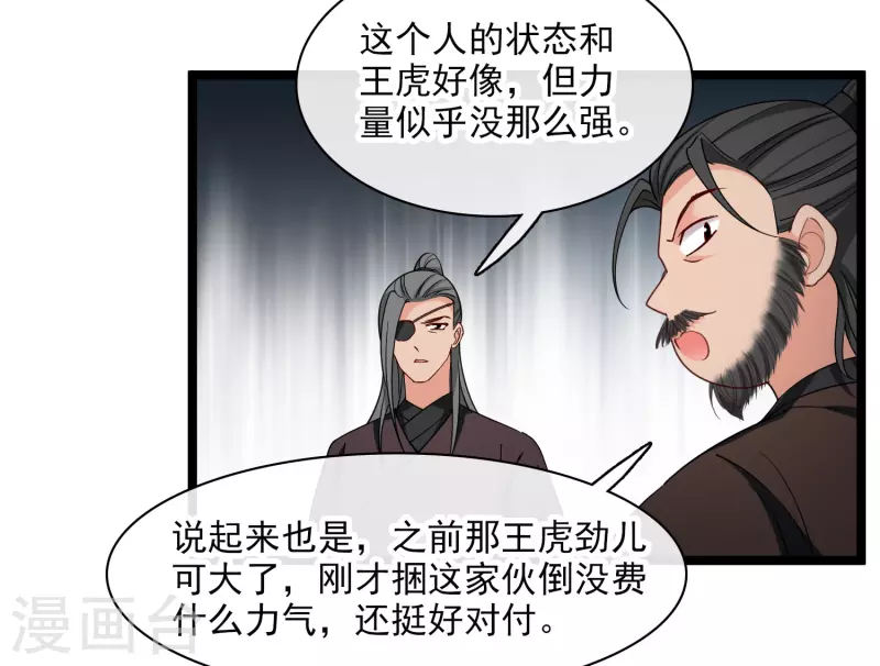 第94话 什么人！ 第35页