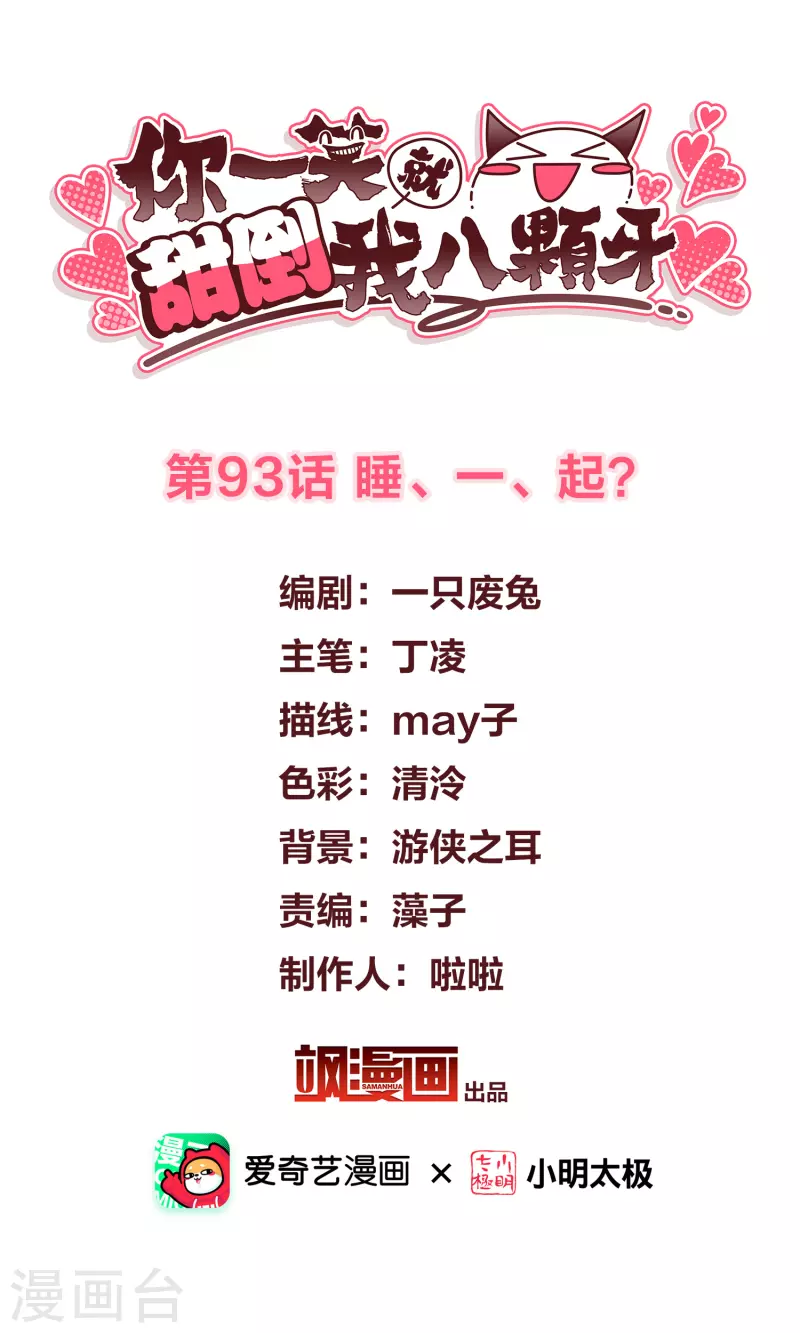第93话 睡、一、起？ 第2页