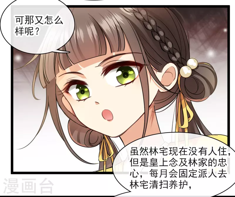 第93话 睡、一、起？ 第18页
