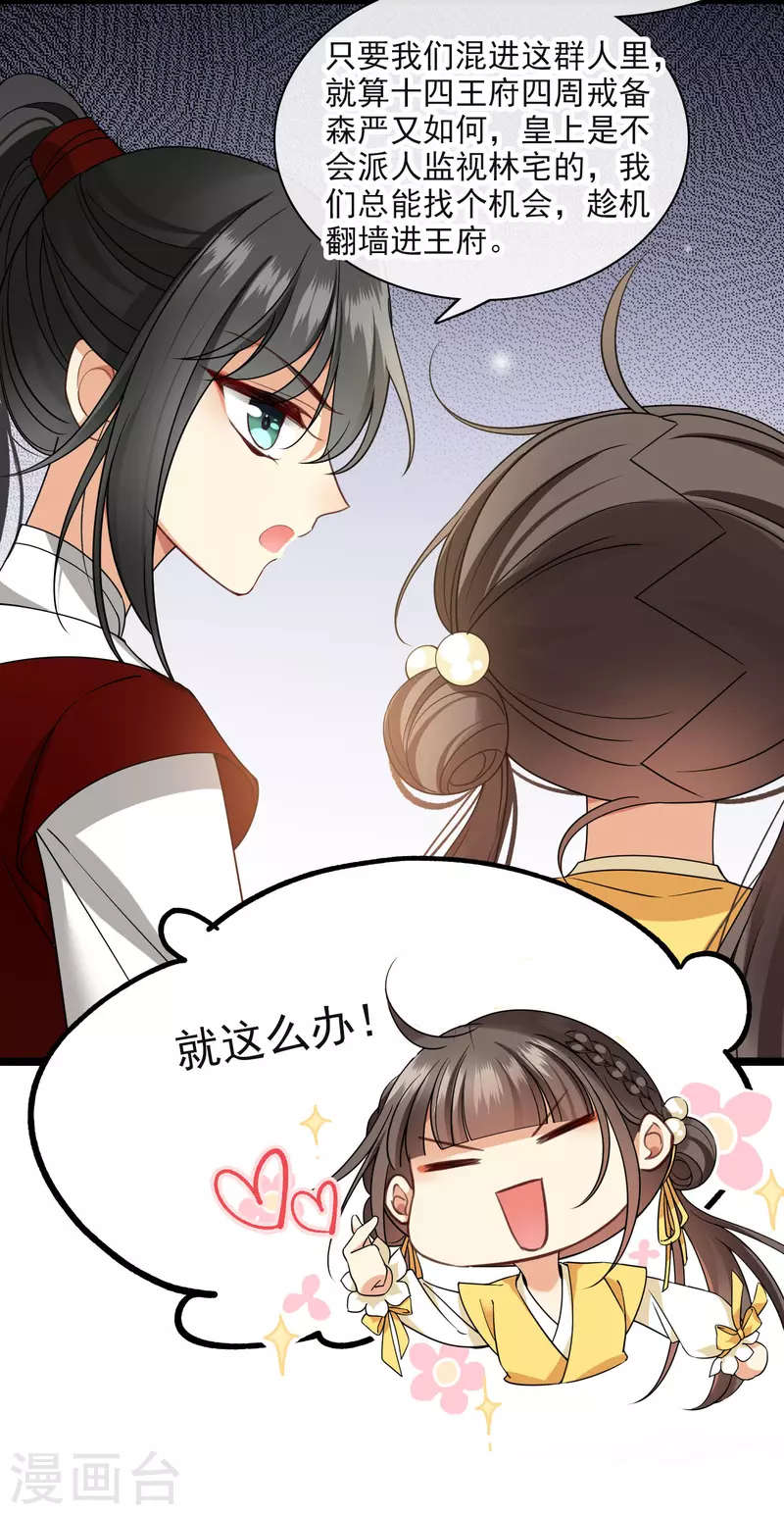 第93话 睡、一、起？ 第19页