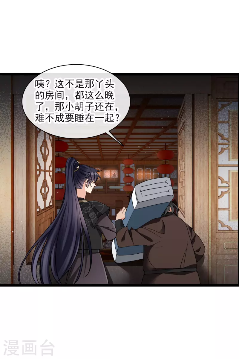 第93话 睡、一、起？ 第23页