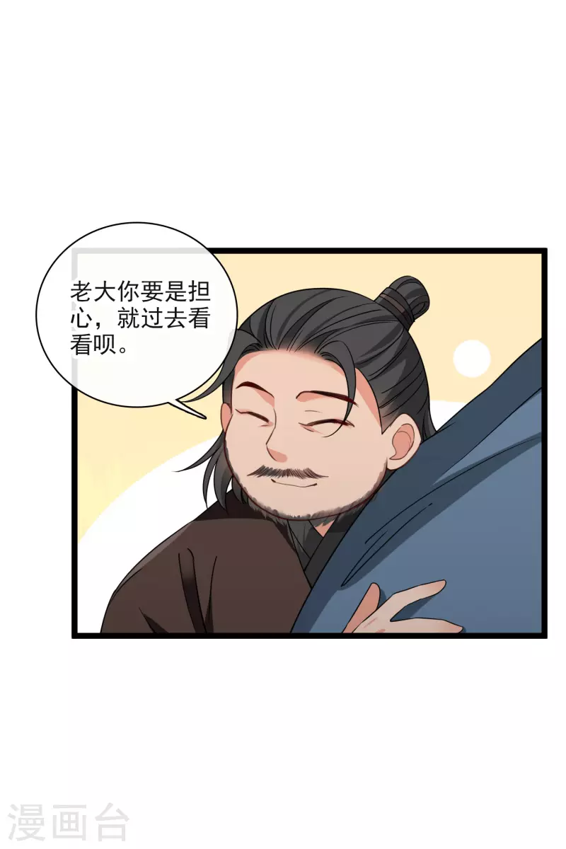 第93话 睡、一、起？ 第25页