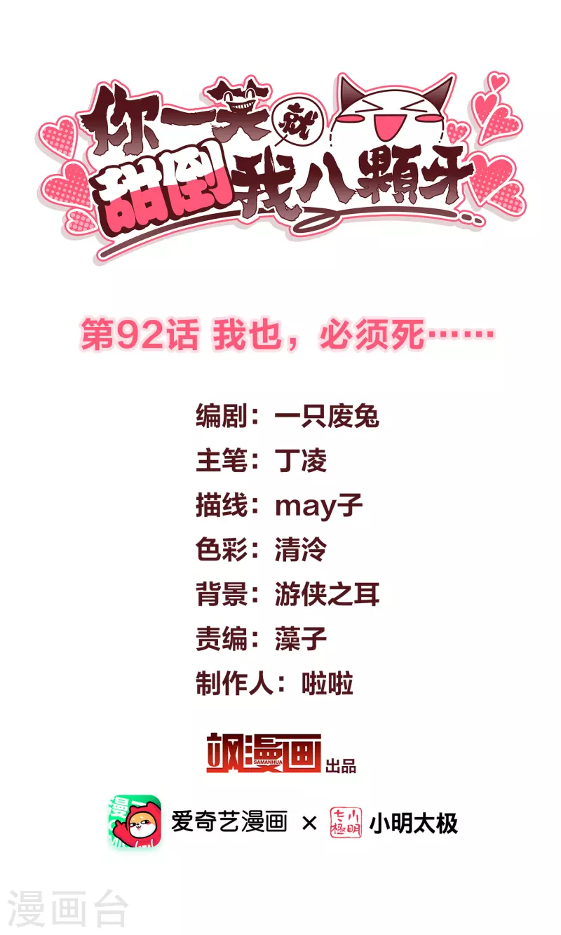 第92话 我也，必须死…… 第2页