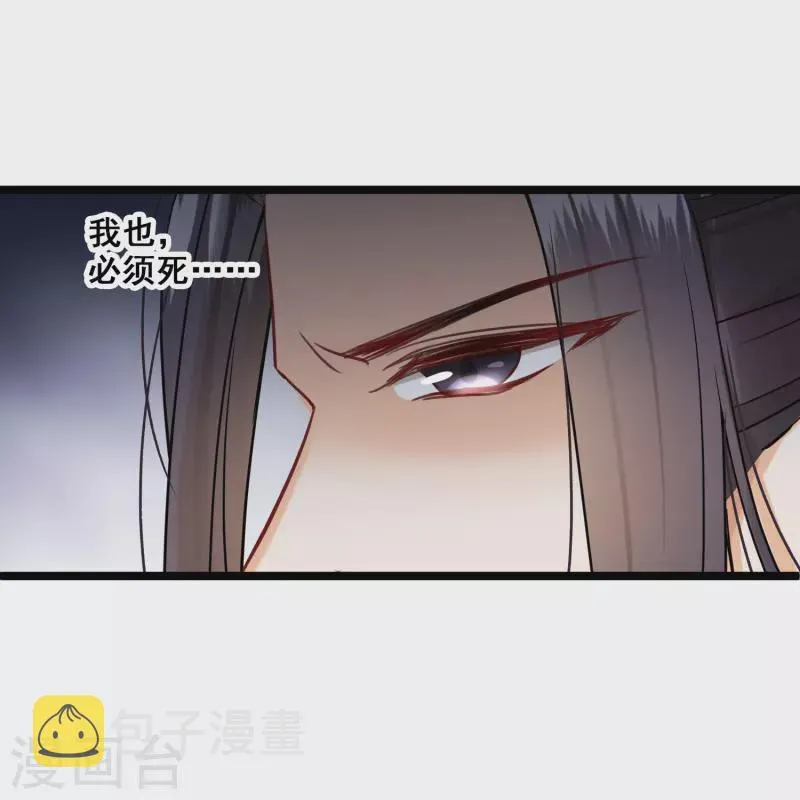 第92话 我也，必须死…… 第26页