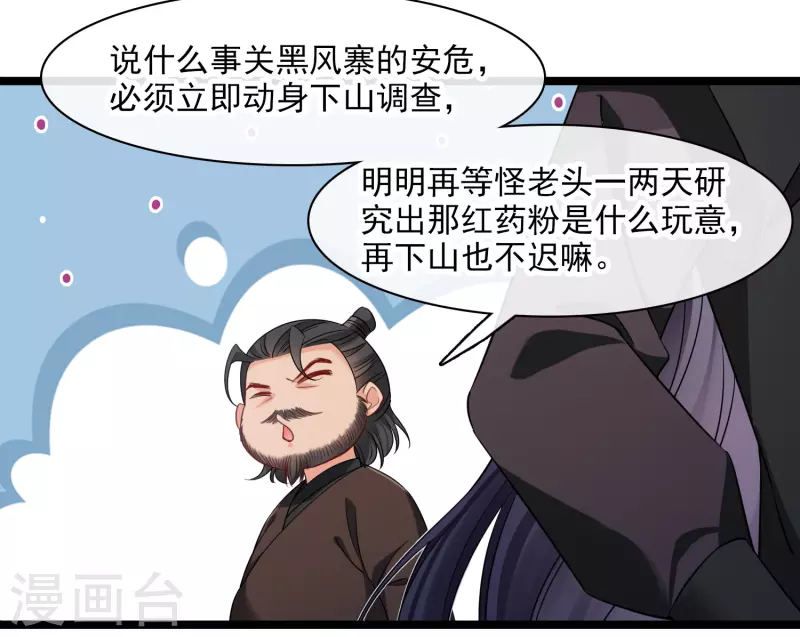 第91话 白慕之 第3页