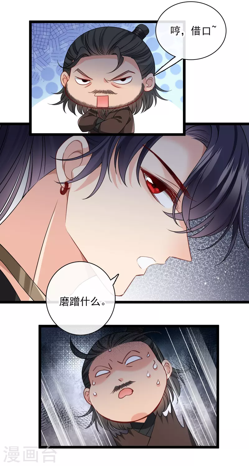 第91话 白慕之 第4页