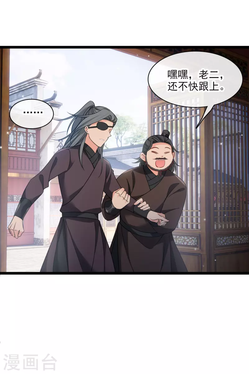 第91话 白慕之 第5页