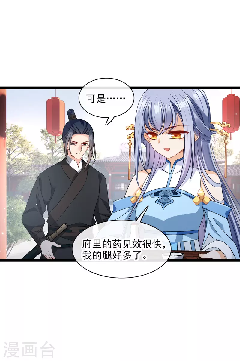 第91话 白慕之 第13页