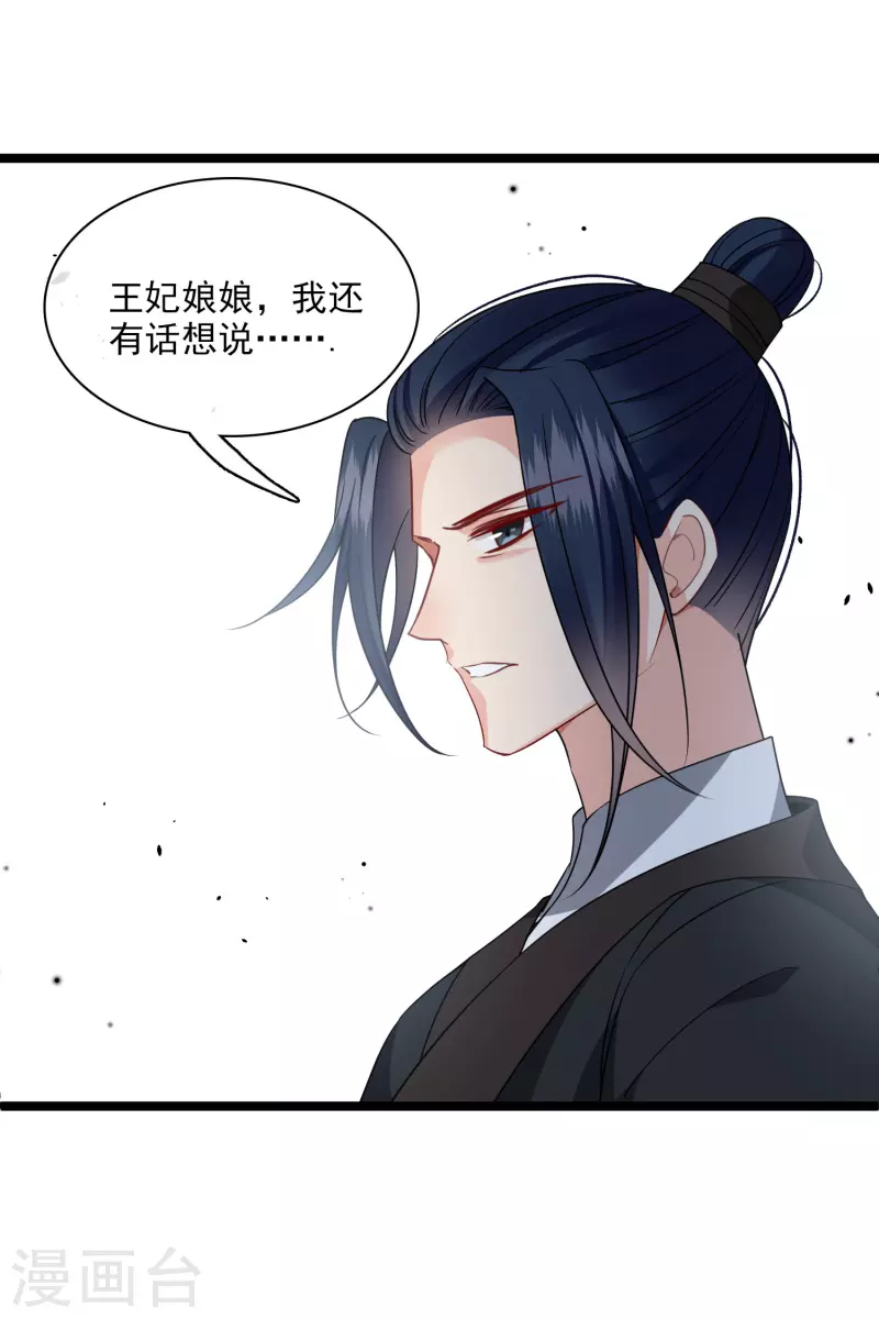 第91话 白慕之 第14页