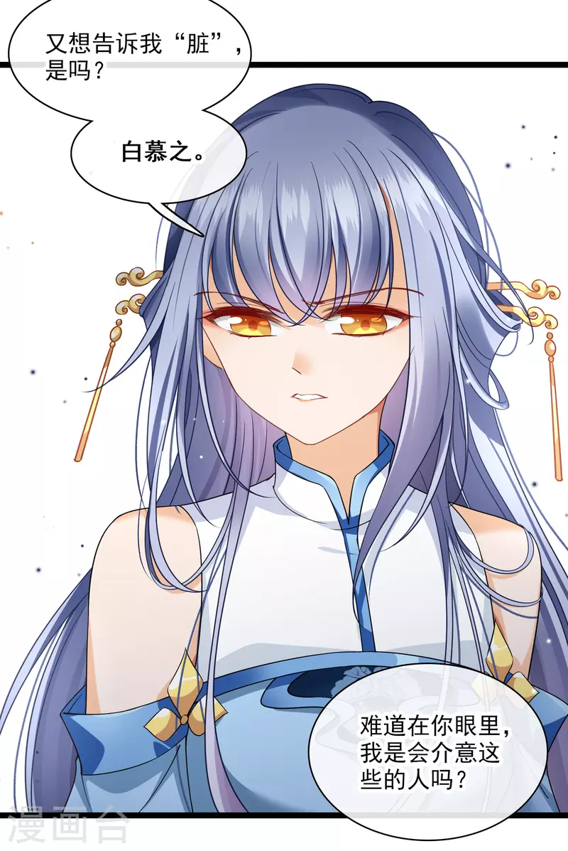 第91话 白慕之 第25页