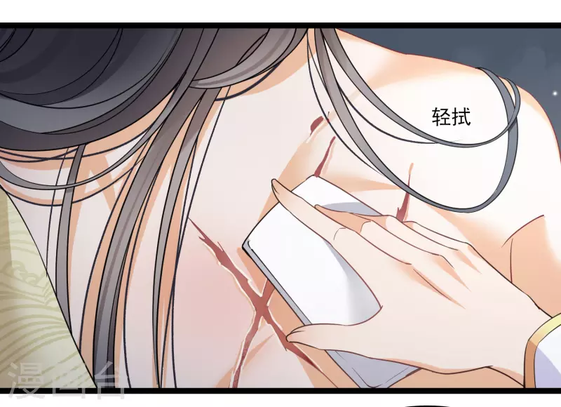 第91话 白慕之 第29页