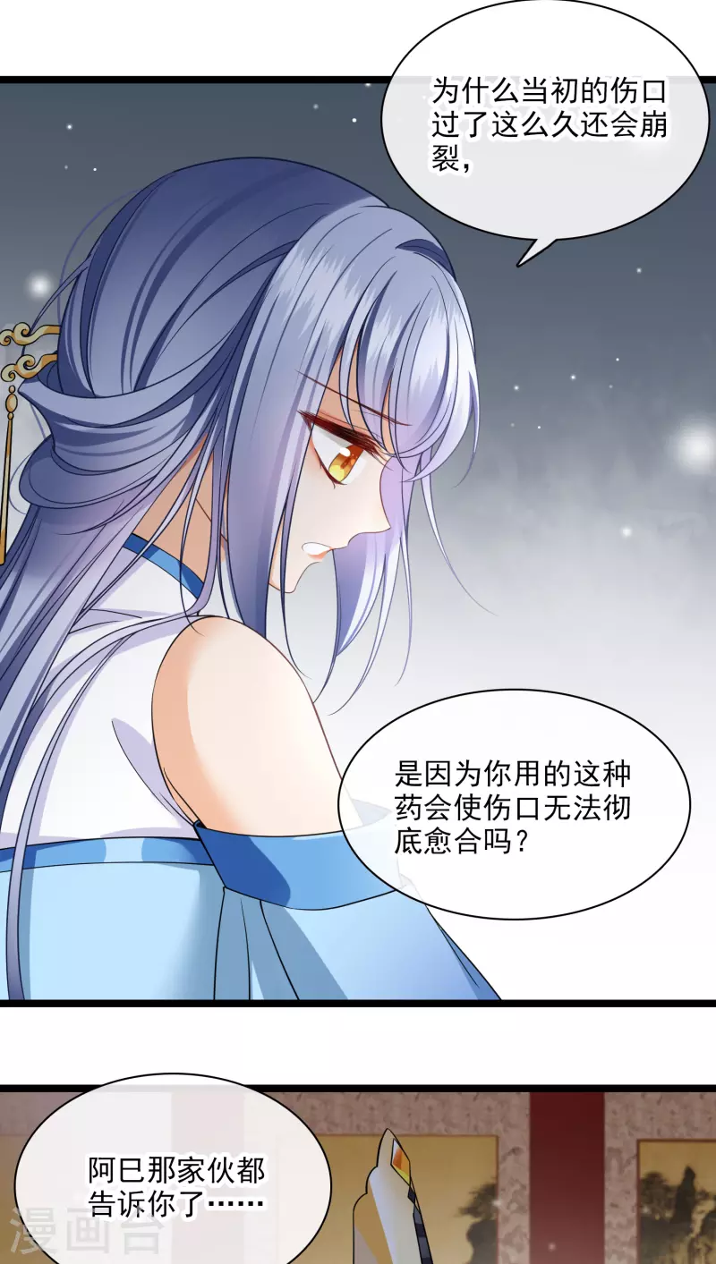 第91话 白慕之 第30页