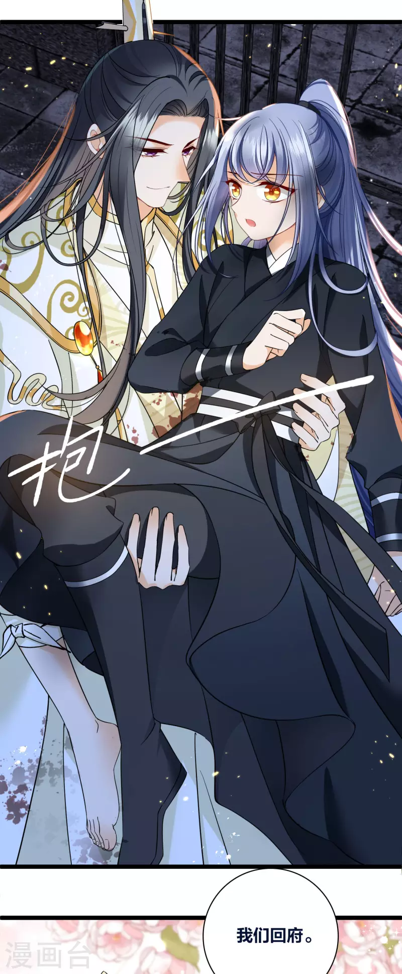 第89话 素素，有血，脏 第26页