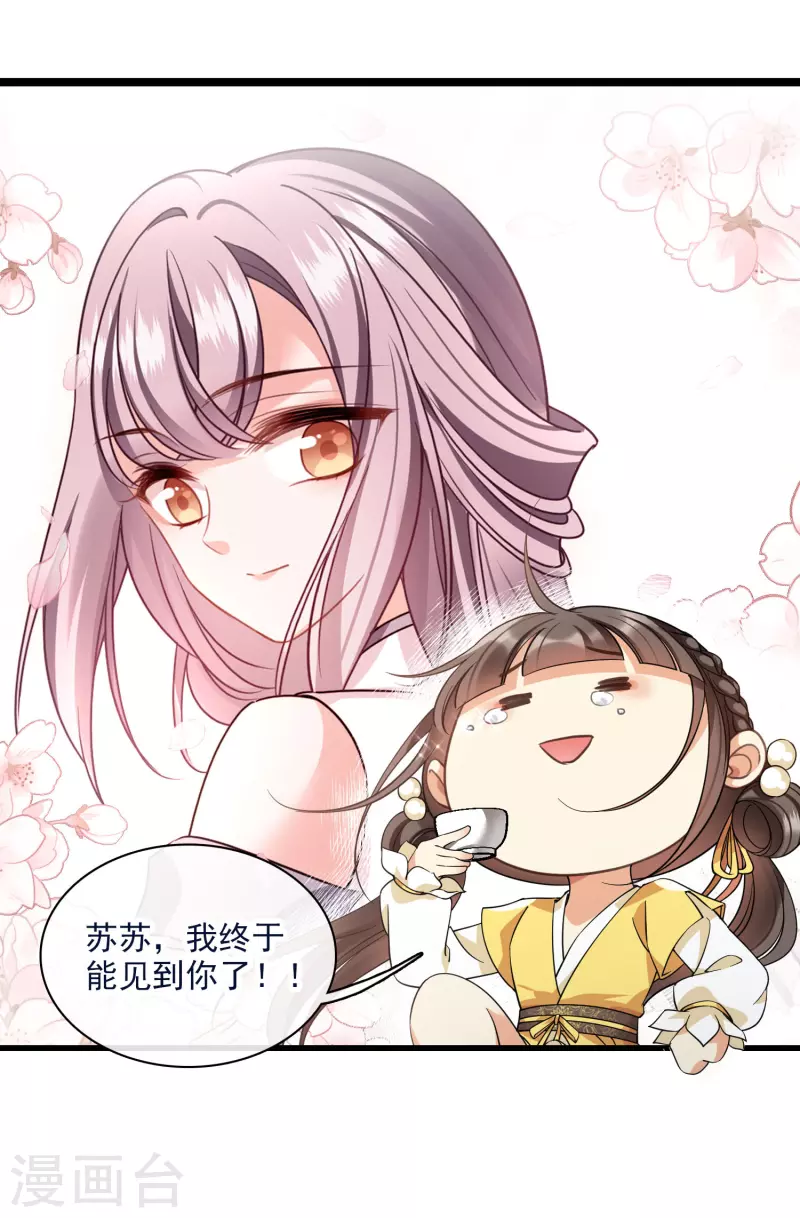 第89话 素素，有血，脏 第33页