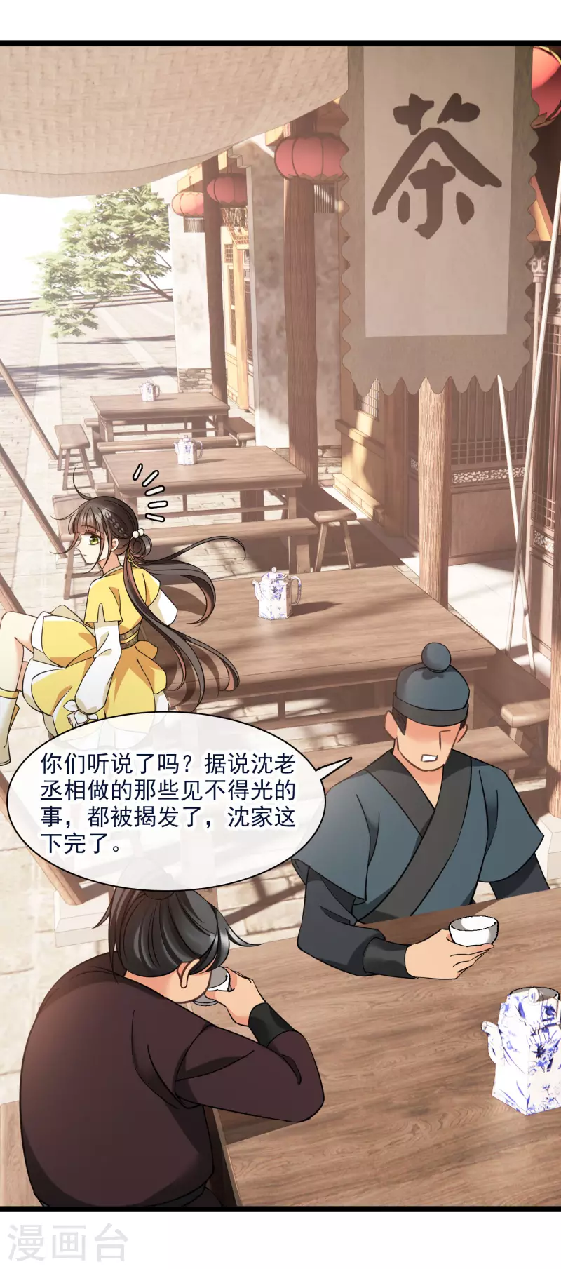 第89话 素素，有血，脏 第34页