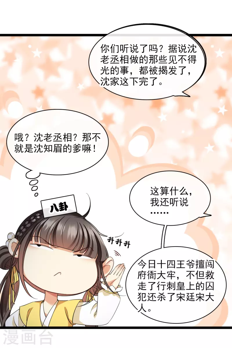 第90话 老板，住店 第3页