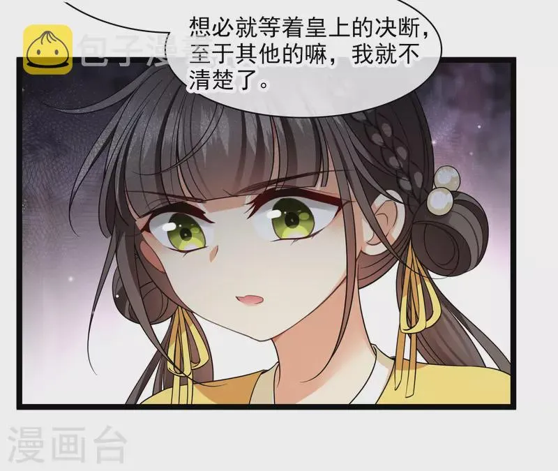 第90话 老板，住店 第5页