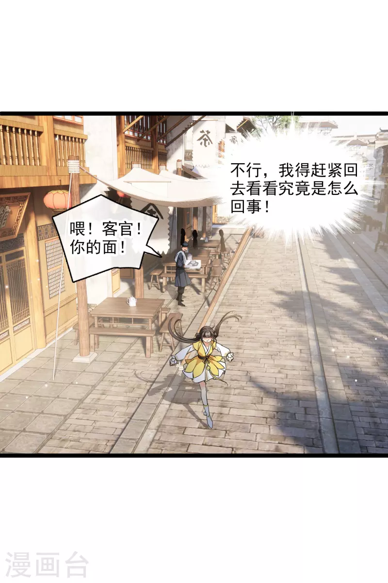 第90话 老板，住店 第8页