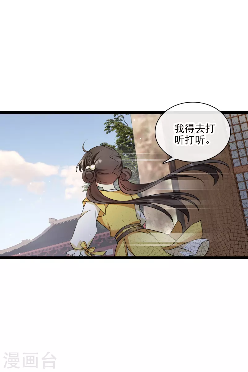 第90话 老板，住店 第12页