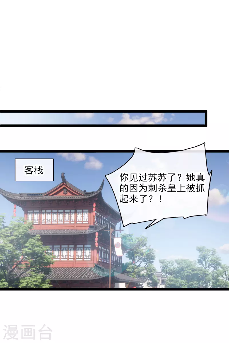 第90话 老板，住店 第16页