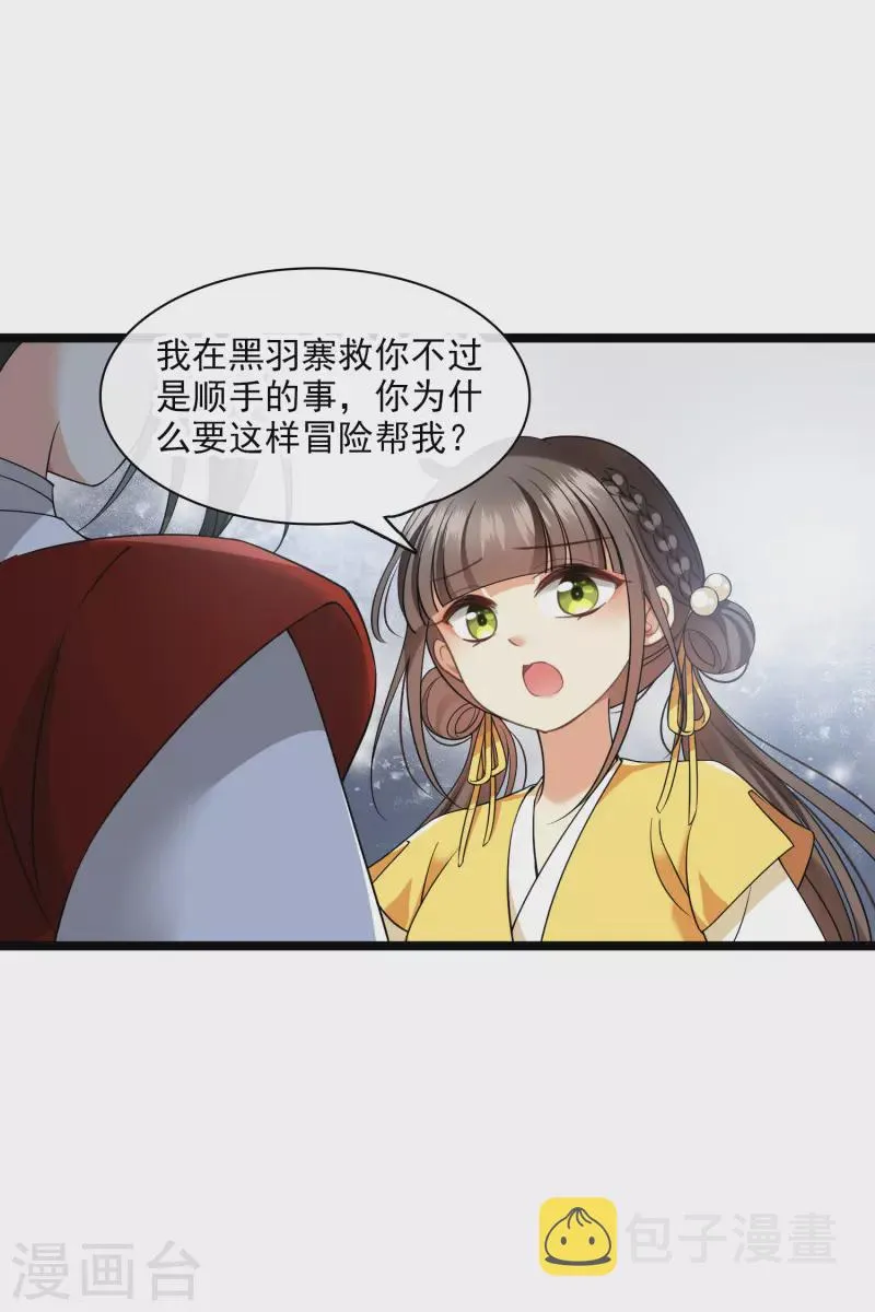 第90话 老板，住店 第21页