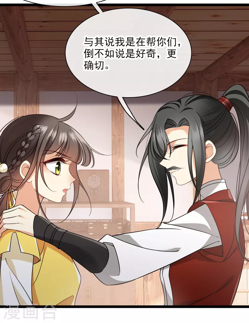 第90话 老板，住店 第23页