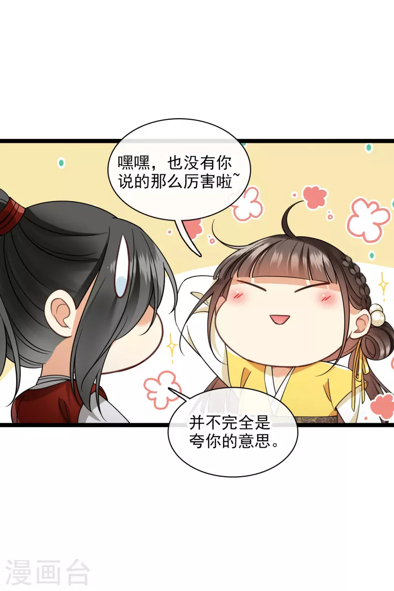 第90话 老板，住店 第24页