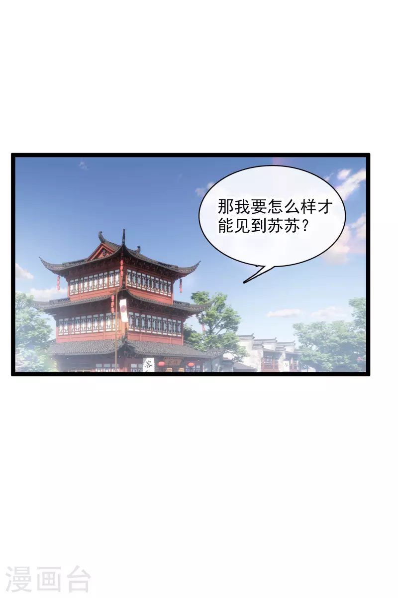 第90话 老板，住店 第25页